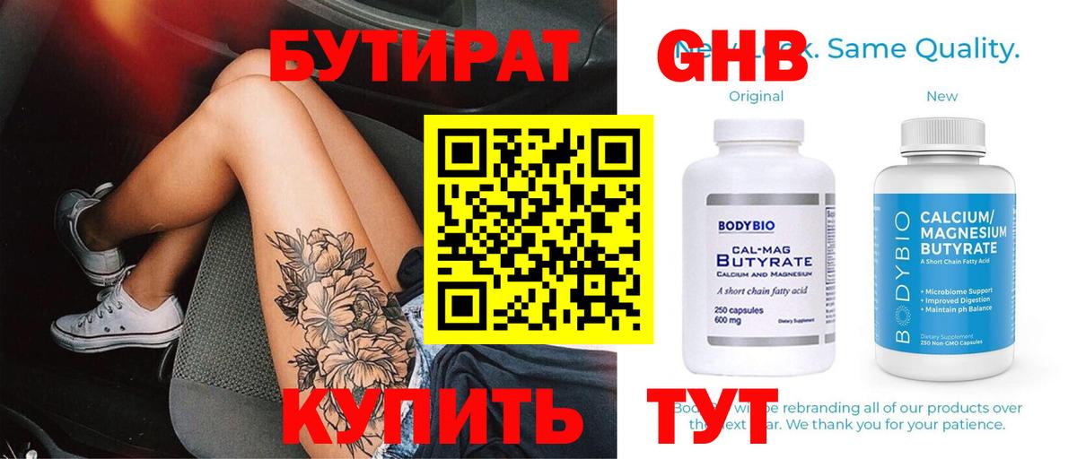 Кохма  Бутират оксибутират  Вход с VPN 