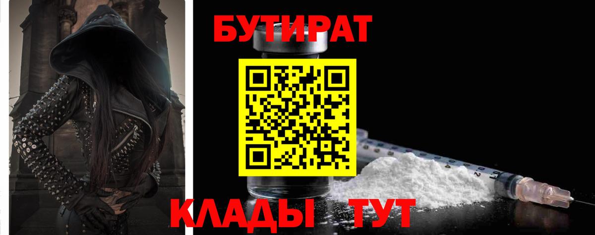 Бутират Butirat Кохма