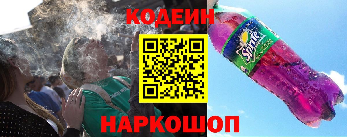 Кохма  Codein Purple Drank  Вход с VPN 