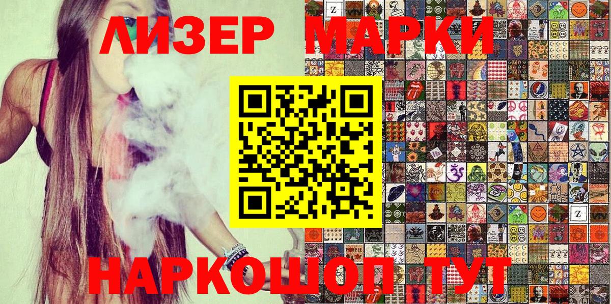 Марки 25I-NBOMe 1,5мг Кохма